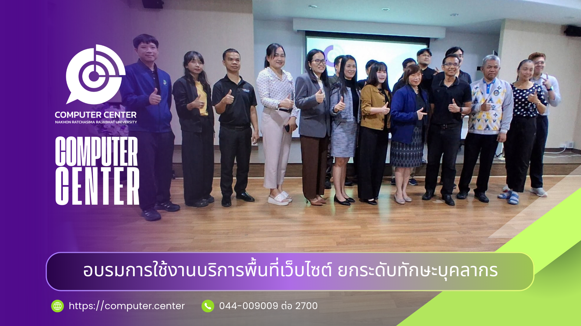 สำนักคอมพิวเตอร์ จัดอบรมการใช้งานบริการพื้นที่เว็บไซต์ ยกระดับทักษะบุคลากร